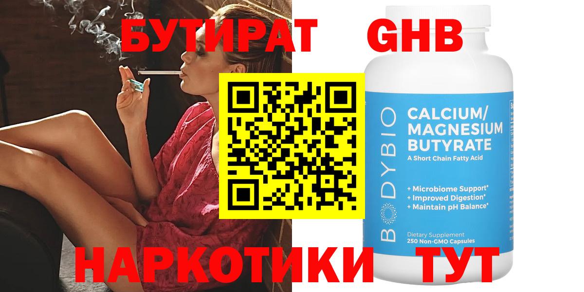 БУТИРАТ BDO 33%  Вход с VPN  Рассказово 