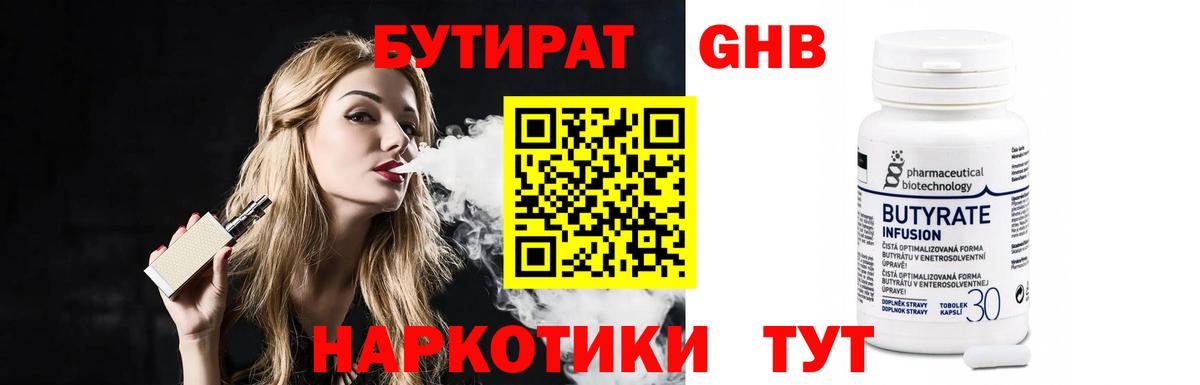БУТИРАТ GHB Рассказово