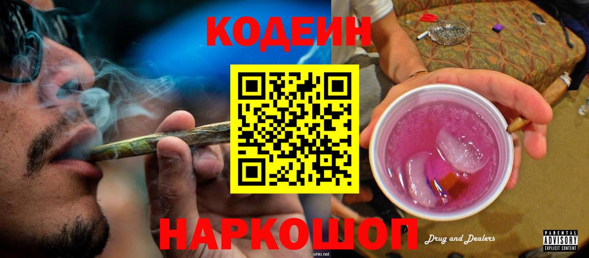 Рассказово  Кодеиновый сироп Lean Purple Drank  купить закладку  Codein Purple Drank  Вход с VPN 