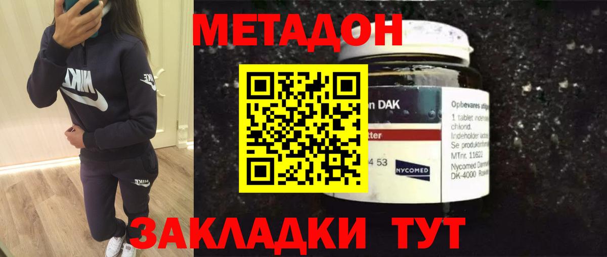 Метадон methadone  Метадон кристалл  Вход с VPN  блэк спрут tor  Рассказово 